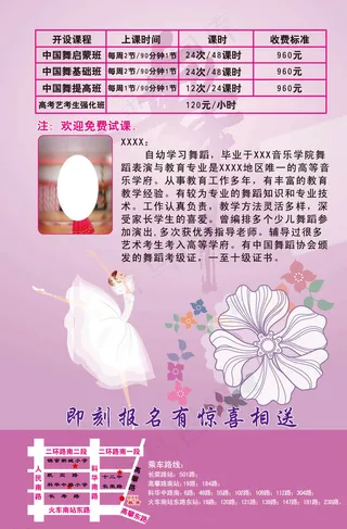 舞蹈教育 芭蕾街舞 宣传单彩页图片