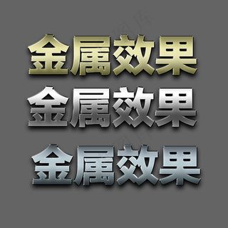 20款金属质感效果PS样式