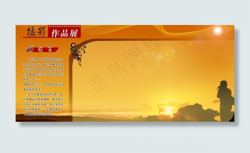 摄影展板模板图片(6803X3402(DPI:72))psd模版下载
