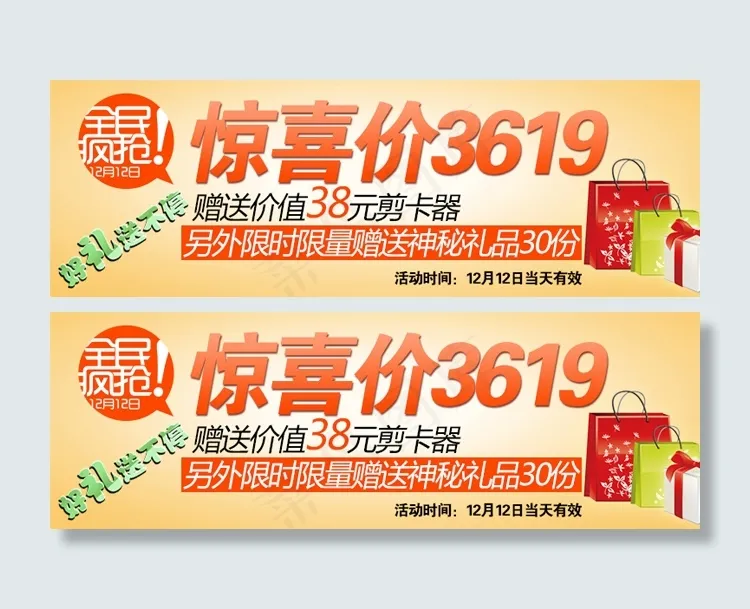 惊喜价psd模版下载
