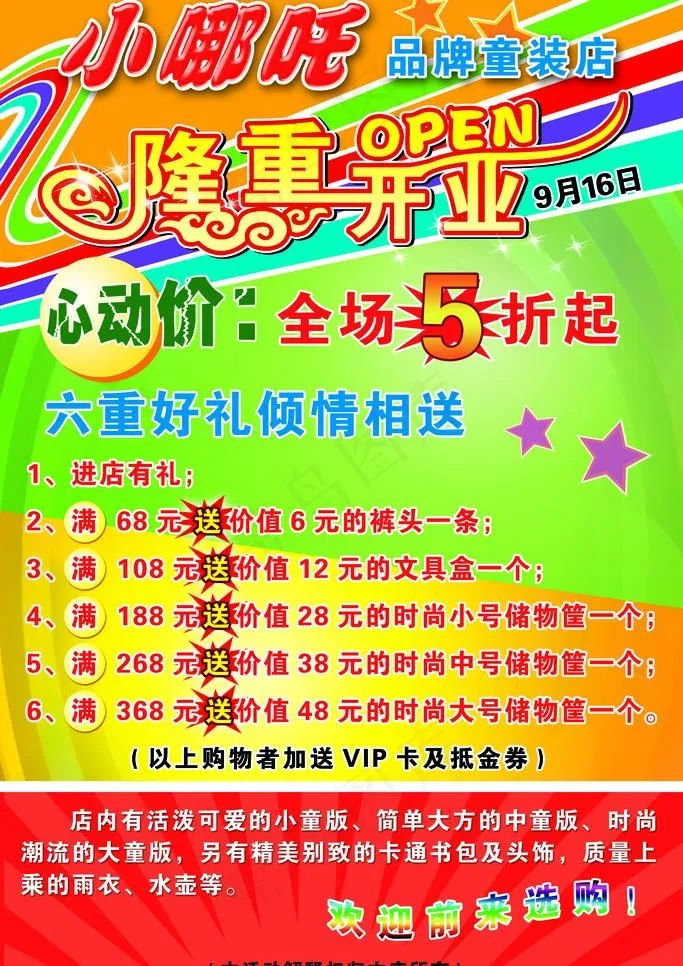 童装店海报图片(3071X4606(DPI:130))psd模版下载