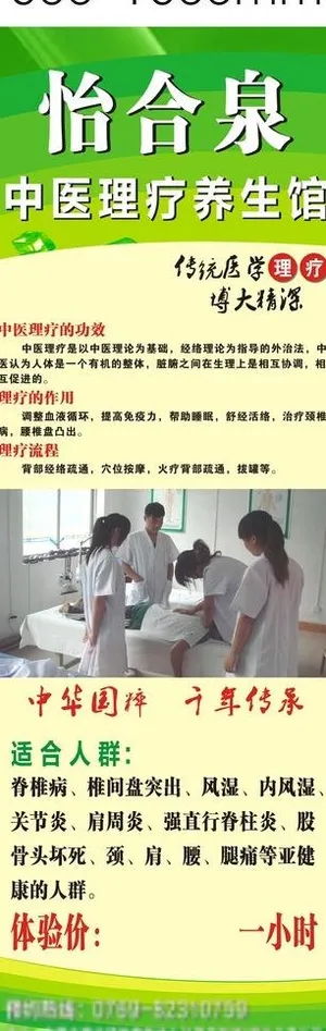 养生馆x展架图片