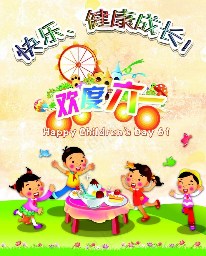 六一儿童节海报图片