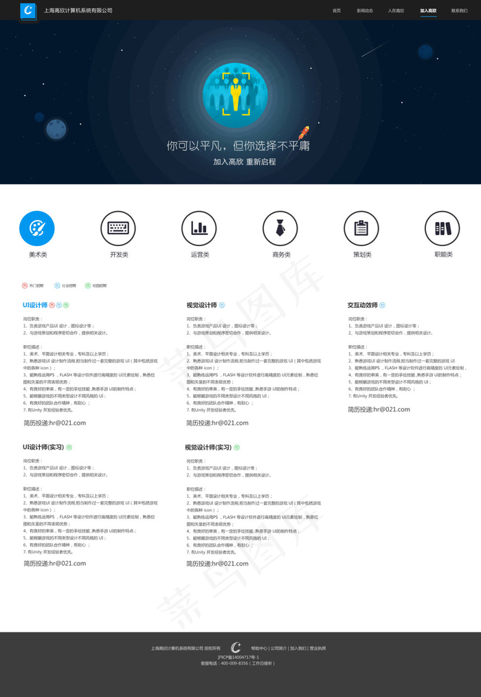 原创招聘网页设计你可以平庸但你选择不平凡psd模版下载