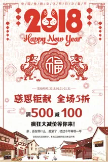 2018狗年剪纸海报下载