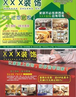 装潢广告图片