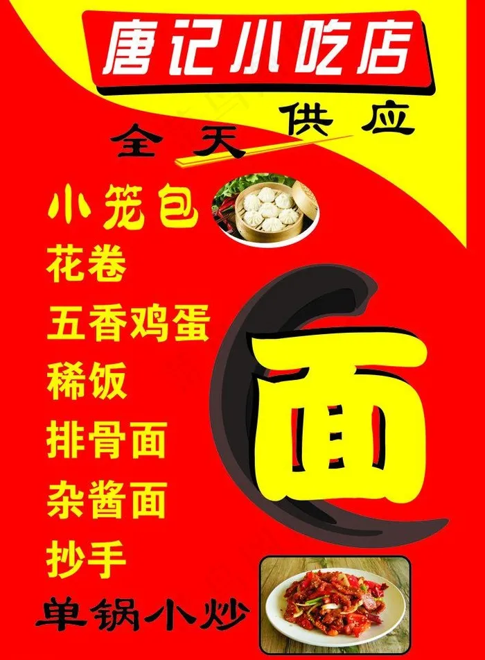 小吃招牌图片cdr矢量模版下载