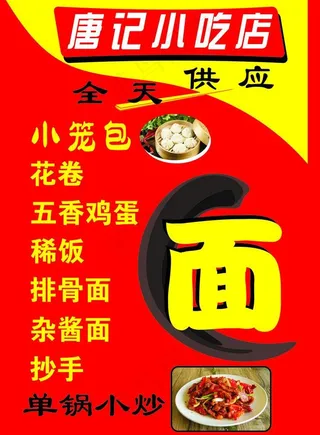小吃招牌图片