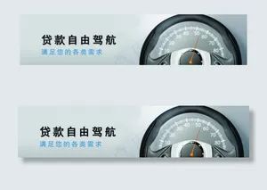 贷款网站banner图片