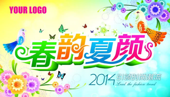 春韵夏颜吊旗(8268X4724(DPI:300))psd模版下载