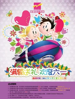 六一儿童节促销海报图片