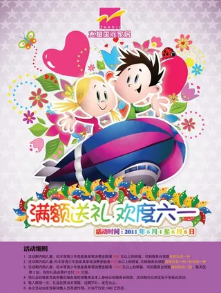 六一儿童节促销海报图片