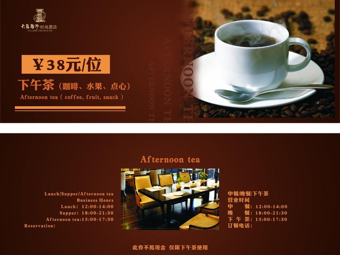 大浪淘沙下午茶 咖啡券图片