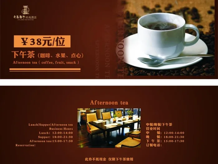 大浪淘沙下午茶 咖啡券图片cdr矢量模版下载