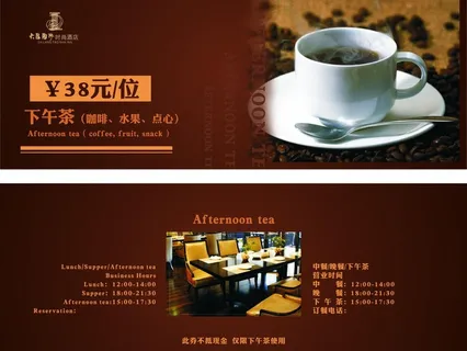 大浪淘沙下午茶 咖啡券图片
