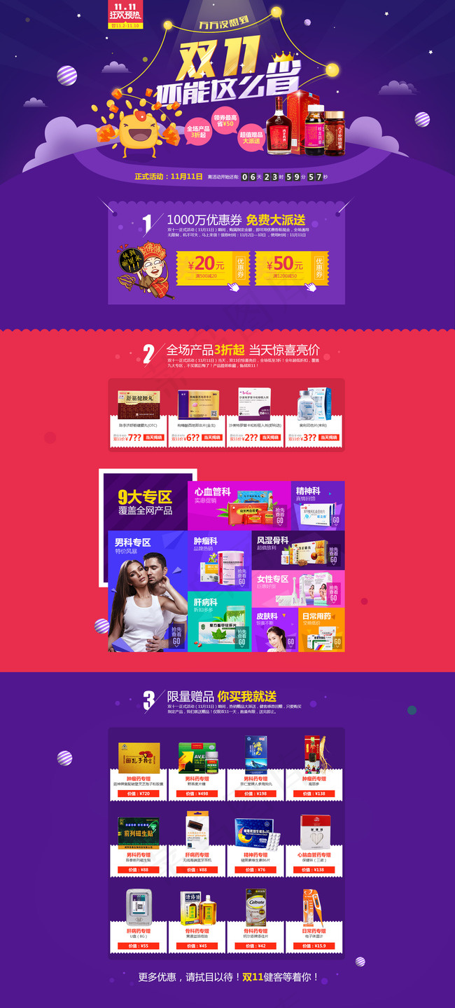 双11大促活动预热专题页面 医药电...