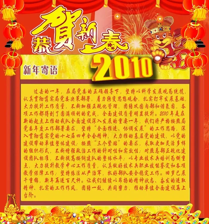 新春喜庆海报图片(3150X3583(DPI:100))psd模版下载