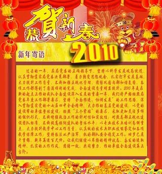 新春喜庆海报图片