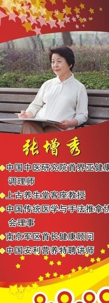 名人写真 x展架 红底 简介图片cdr矢量模版下载