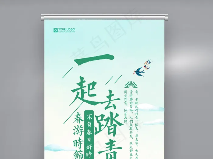 一起去踏青旅游展架(3150X7087(DPI:100))psd模版下载