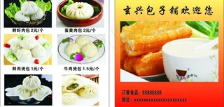 玄兴包子铺图片