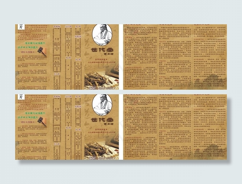 老中医图片(285X210)cdr矢量模版下载