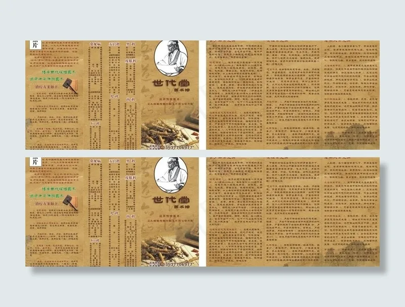 老中医图片(285X210)cdr矢量模版下载