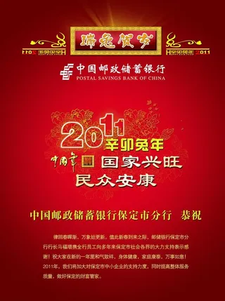 金融贺岁图片