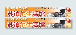 苏泊尔生活馆图片