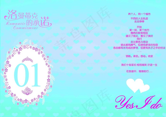 婚礼三角桌牌psd模版下载