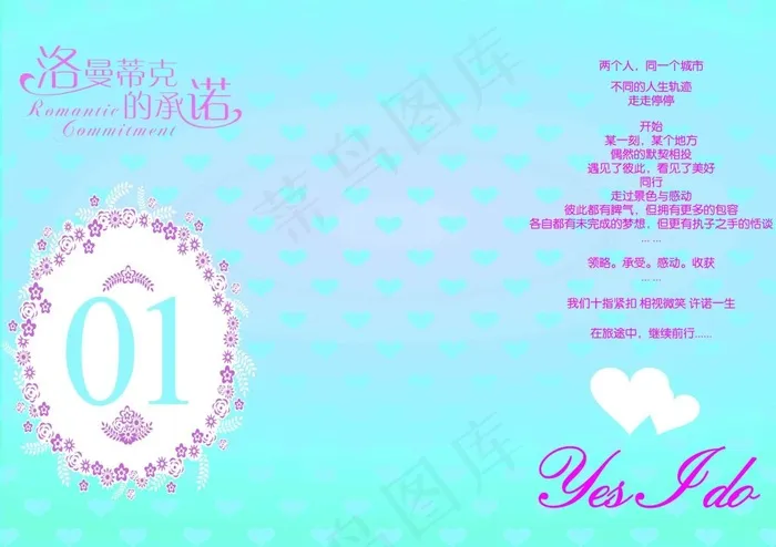婚礼三角桌牌psd模版下载