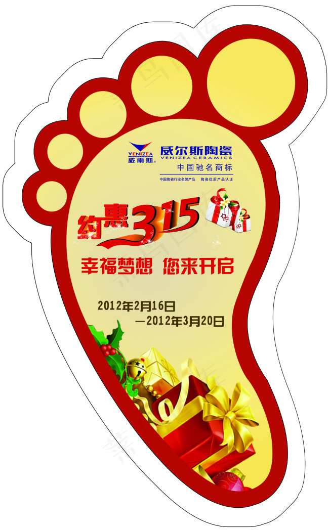 地脚砖贴psd模版下载