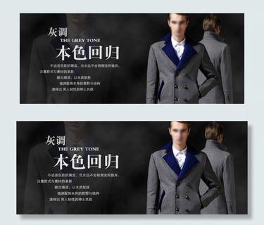 首页男装海报psd