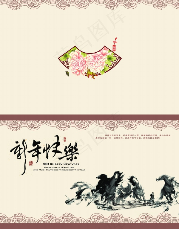 2014马年喜庆新年贺卡psd模版下载