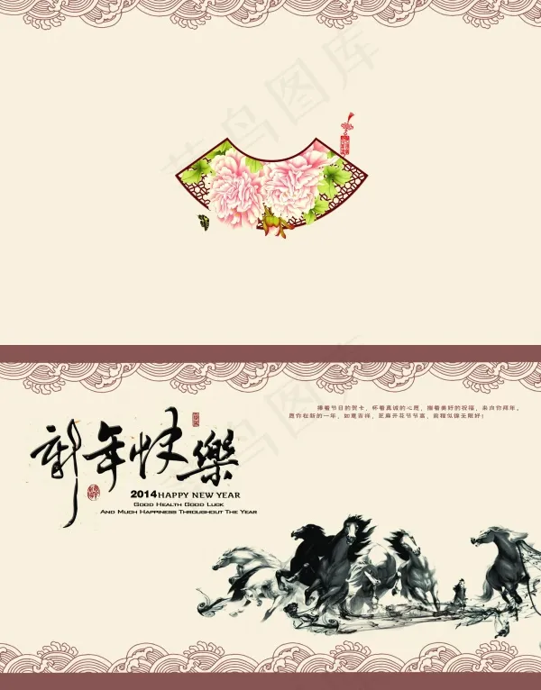 2014马年喜庆新年贺卡psd模版下载