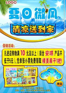夏季促销海报图片