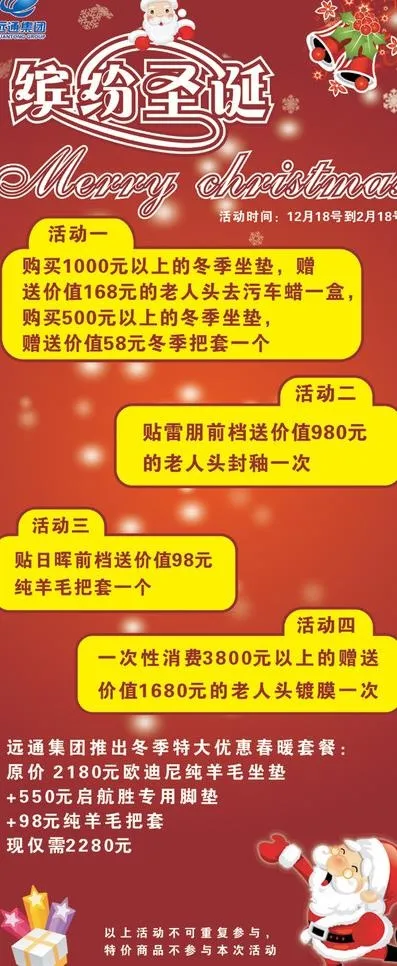 圣诞促销x展架图片cdr矢量模版下载