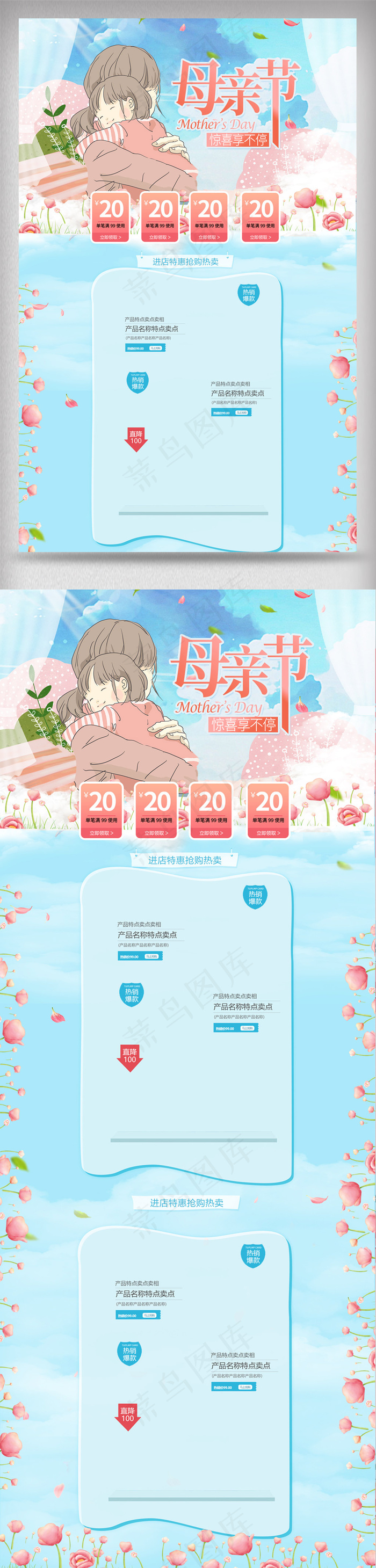 蓝色感恩母亲节淘宝天猫首页