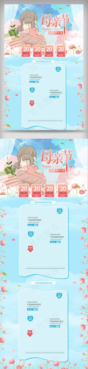 蓝色感恩母亲节淘宝天猫首页