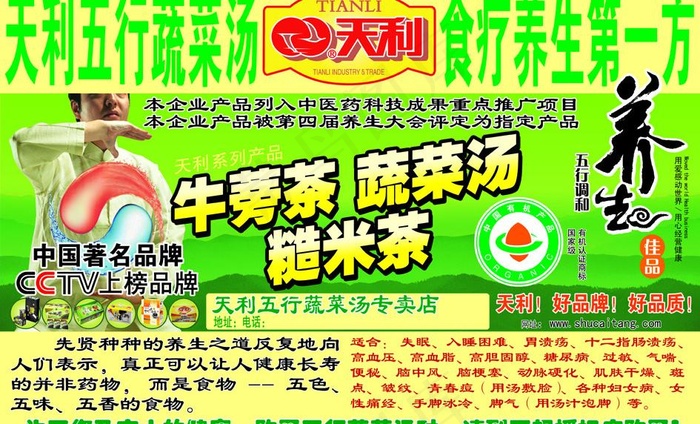 天利五行蔬菜汤展板图片(5906X3937(DPI:100))psd模版下载