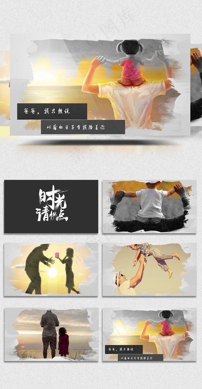 水墨笔刷回忆父亲节宣传视频