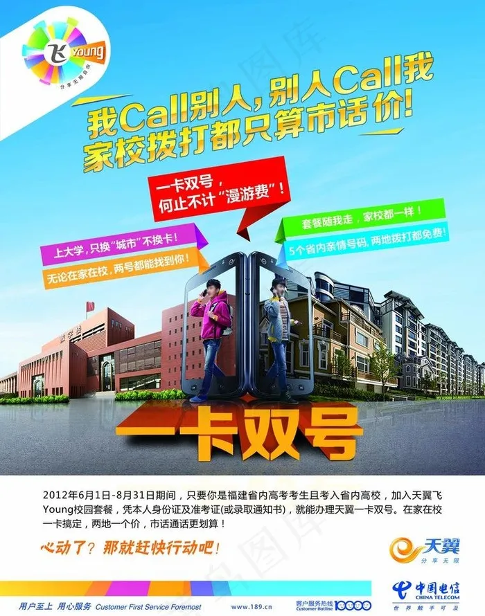 一卡双号图片psd模版下载