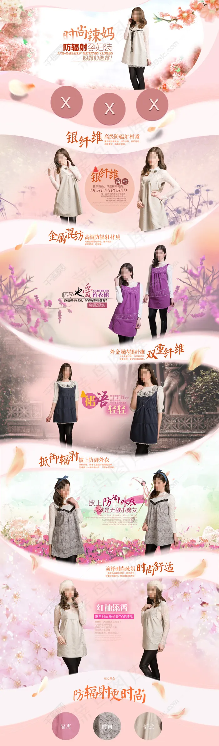 淘宝天猫女装孕妇装店铺首页装修(1920X6527(DPI:72))psd模版下载