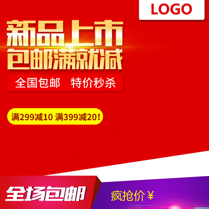 家电数码通用主图直通车促销模板
