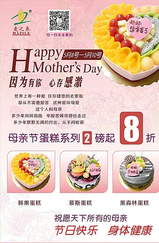 母亲节蛋糕海报图片