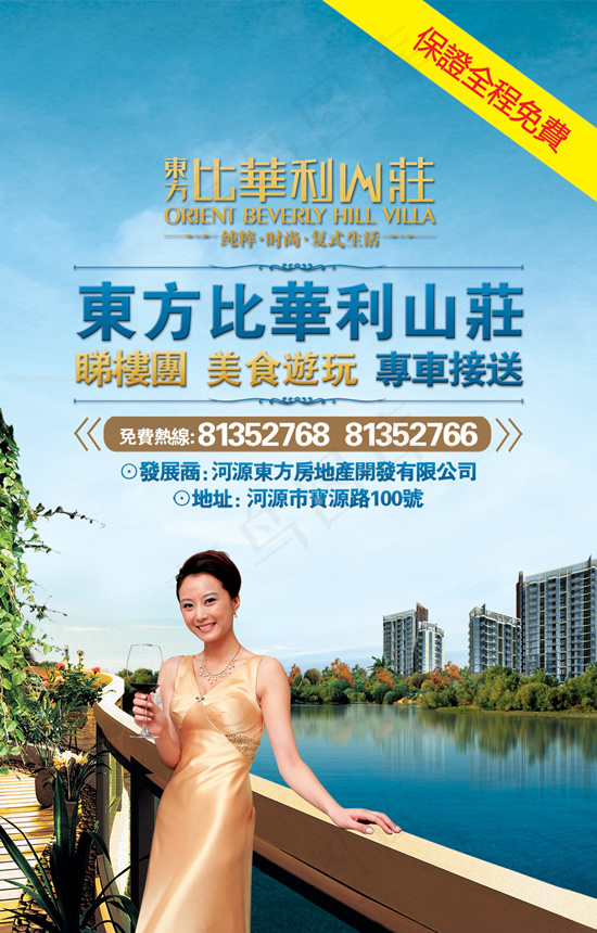 东方比华利山庄