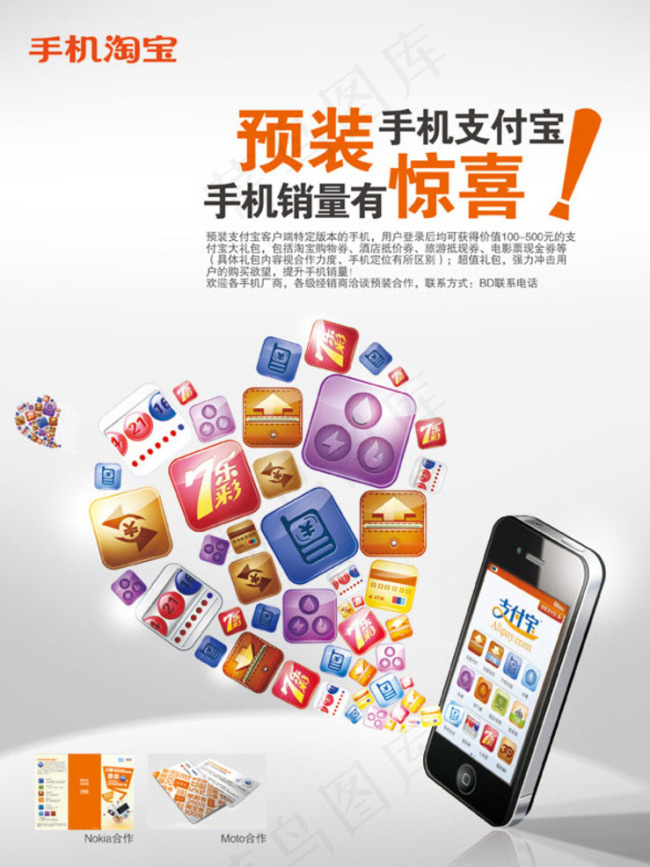 支付宝海报psd模版下载