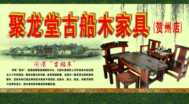 古船木(7087X3898(DPI:30))psd模版下载