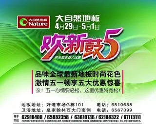 大自然地板图片