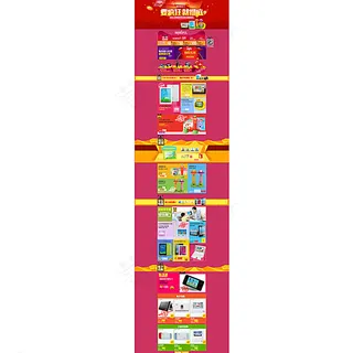 淘宝首页设计图片